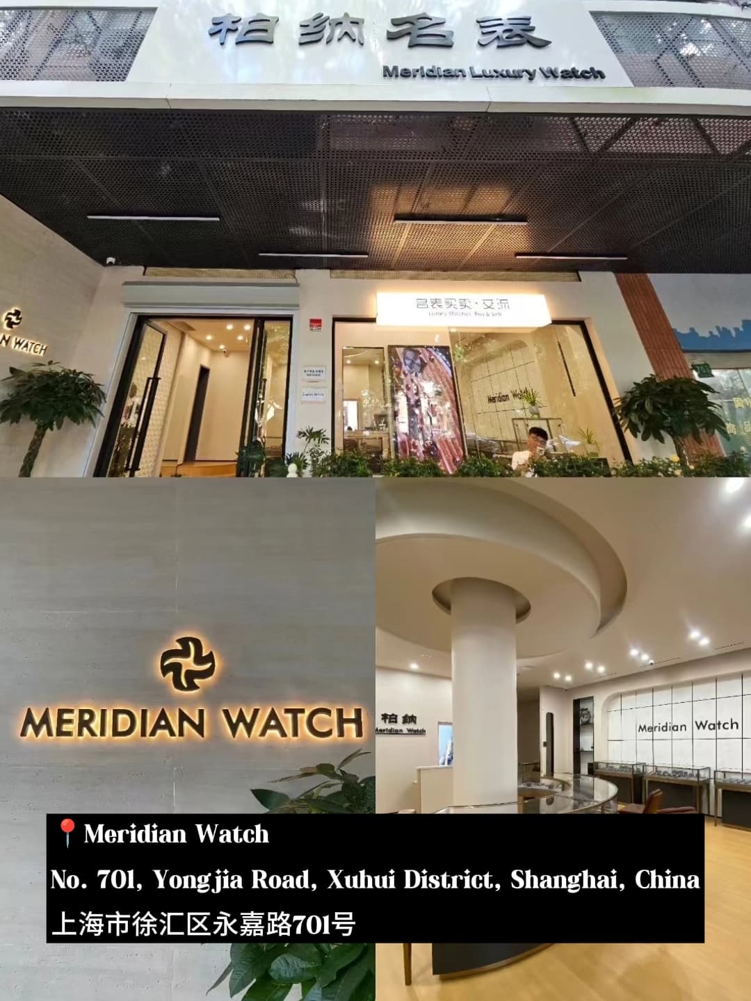 Meridian Watch showroom at No. 701 Yongjia Road, Shanghai